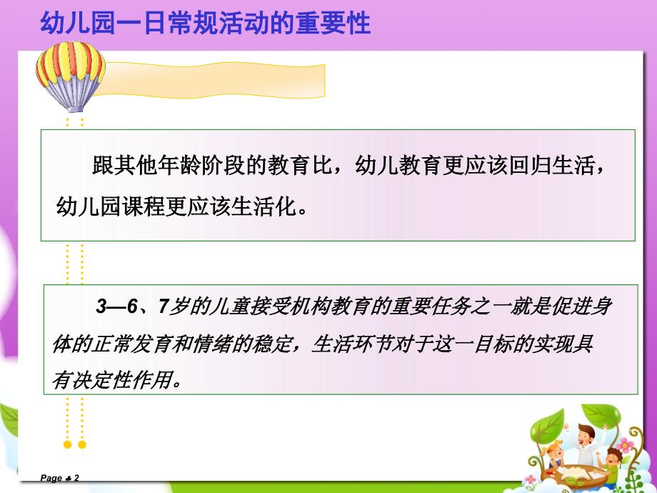 幼儿园一日常规活动经典.ppt_第2页