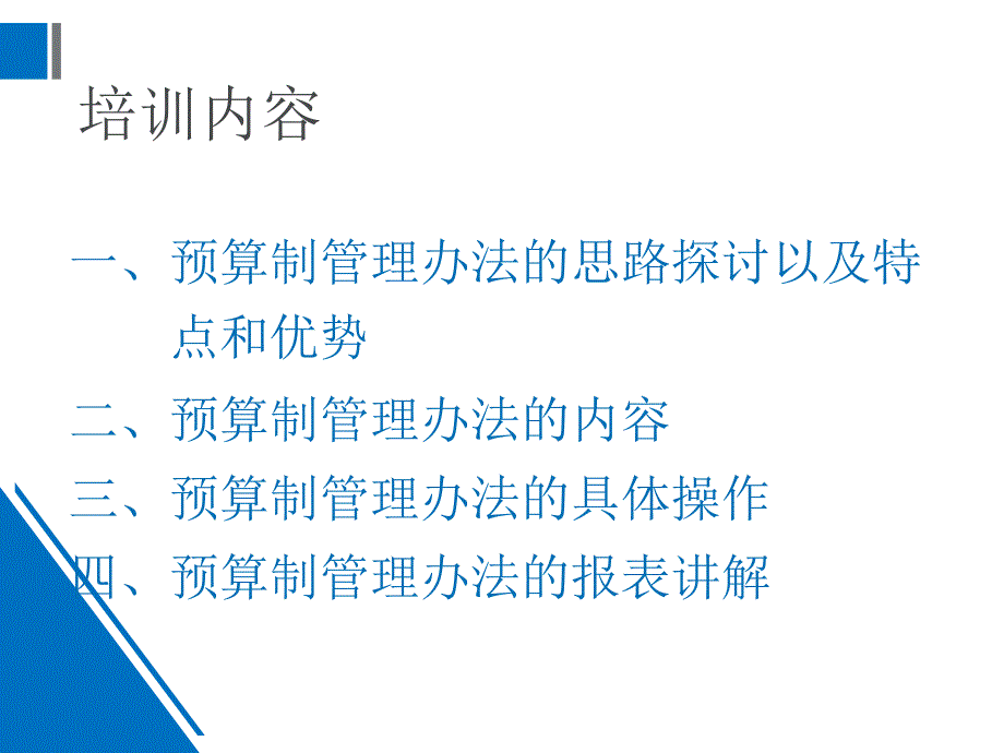 工资总额预算制管理办法企业版.ppt_第2页