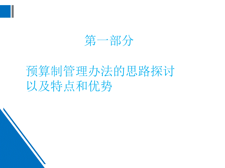 工资总额预算制管理办法企业版.ppt_第3页