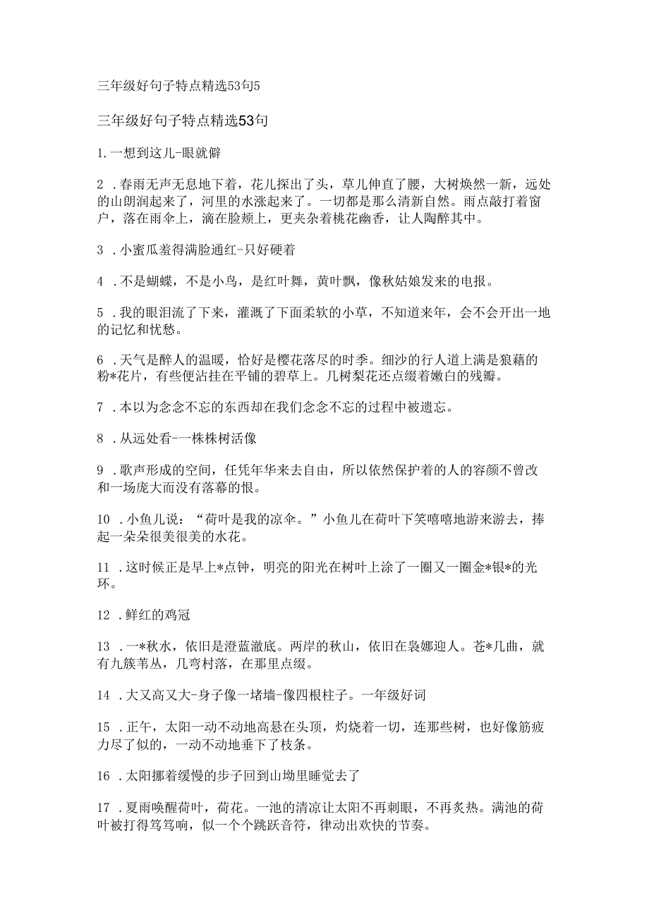三年级好句子特点精选53句.docx_第1页