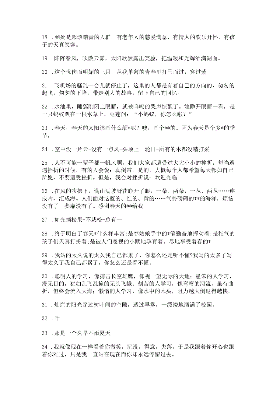 三年级好句子特点精选53句.docx_第2页