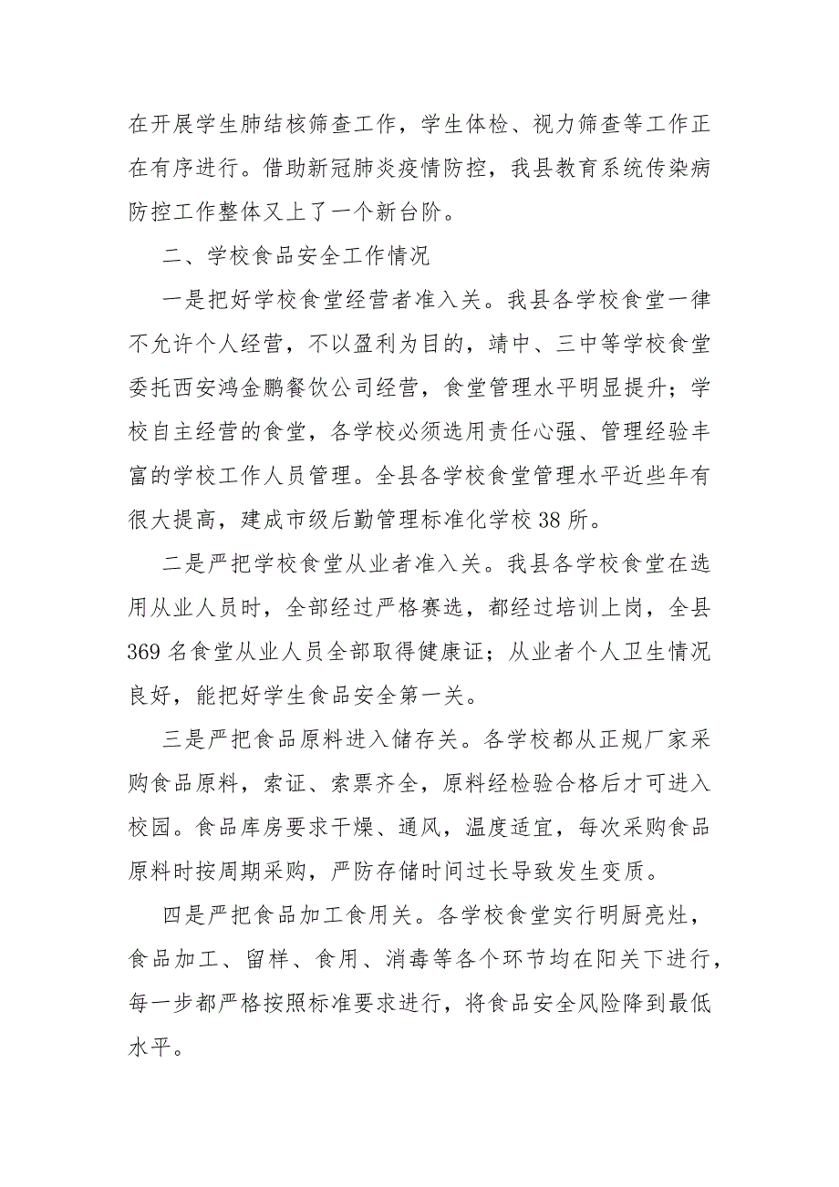 校园安全专项整治三年行动工作总结.docx_第2页