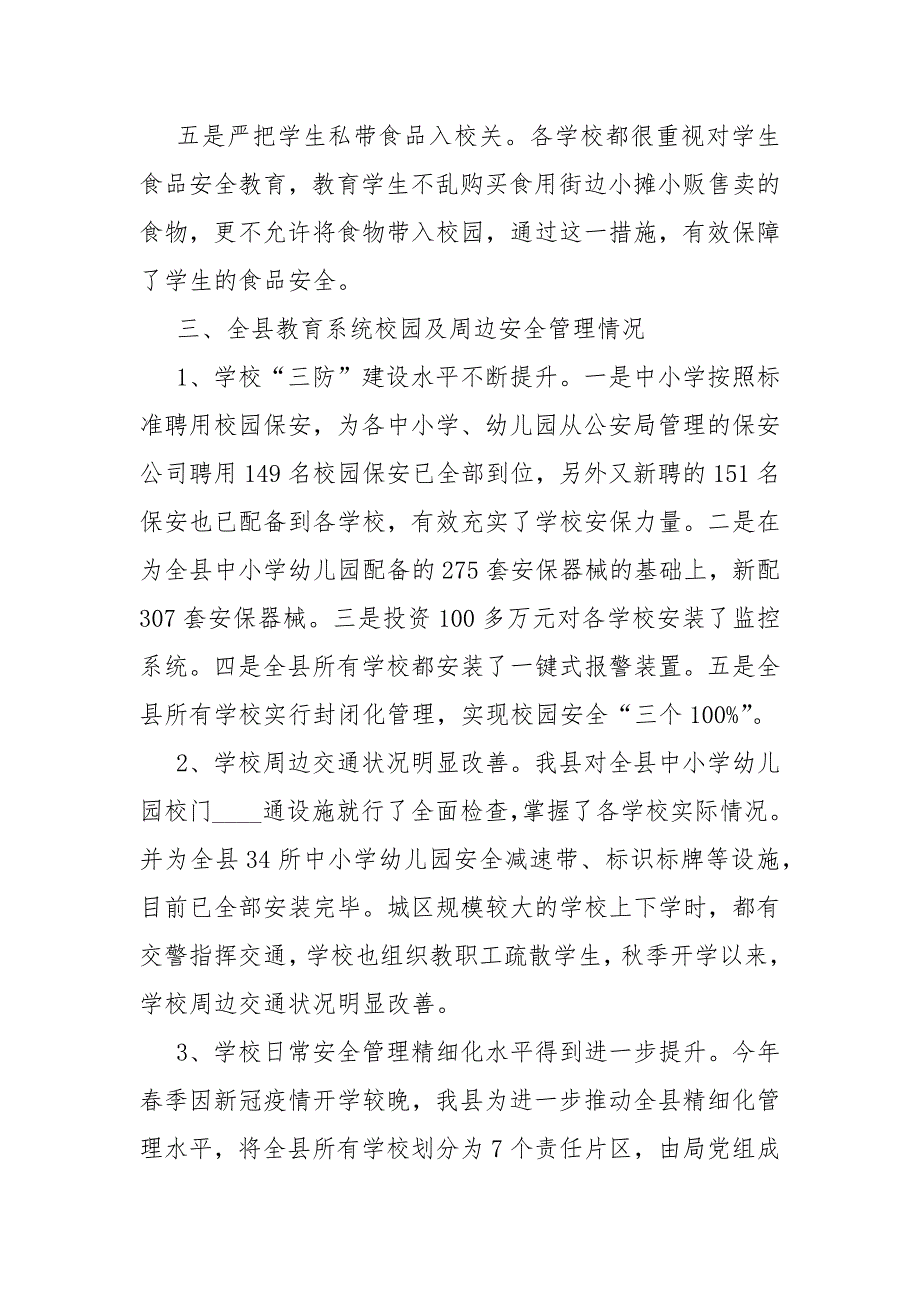 校园安全专项整治三年行动工作总结.docx_第3页