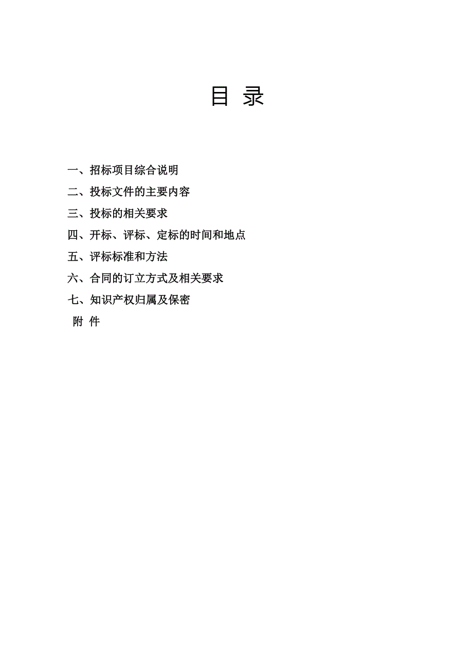河南油田科研项目招标文件成都理工大学科技处.doc_第2页