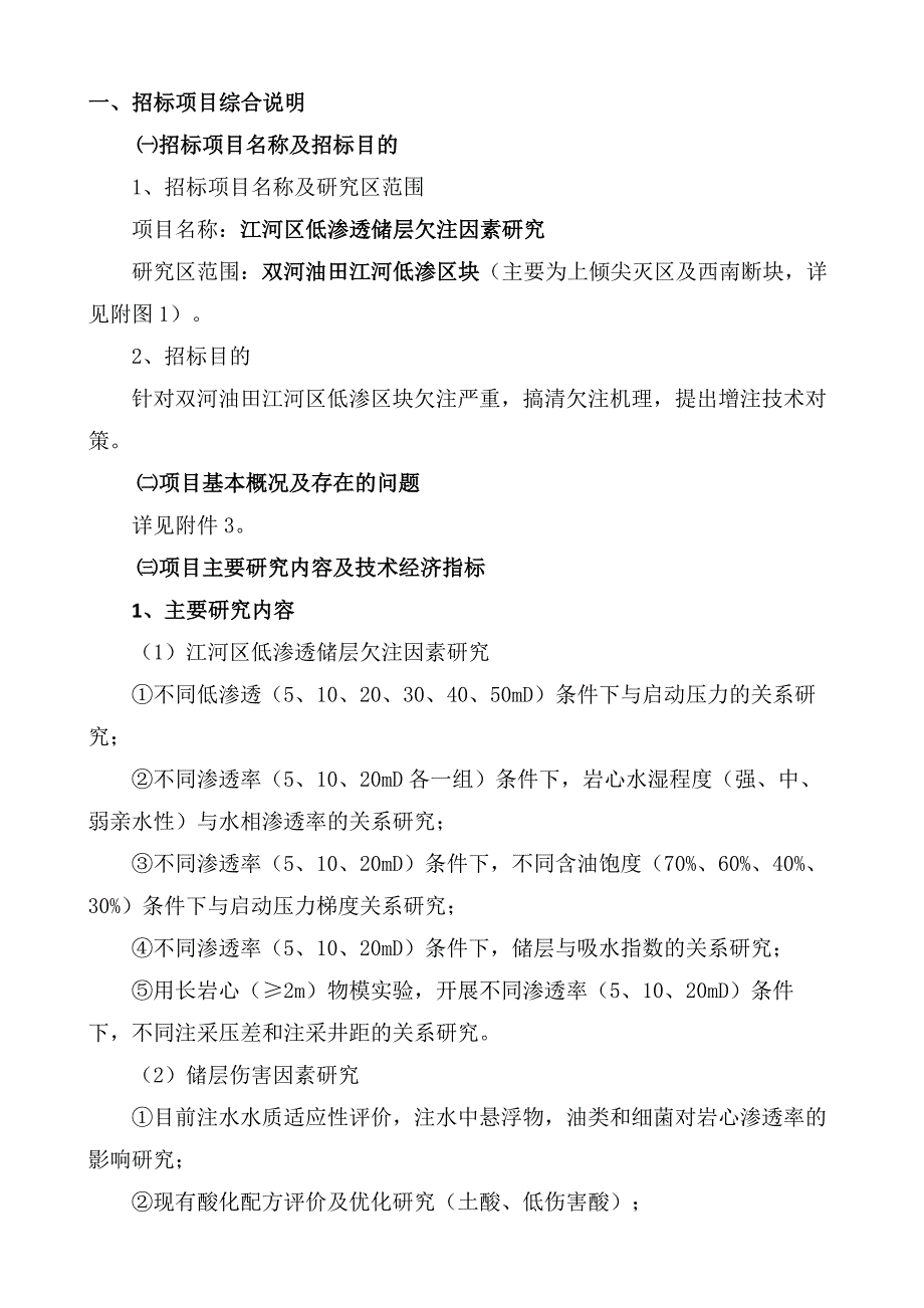 河南油田科研项目招标文件成都理工大学科技处.doc_第3页