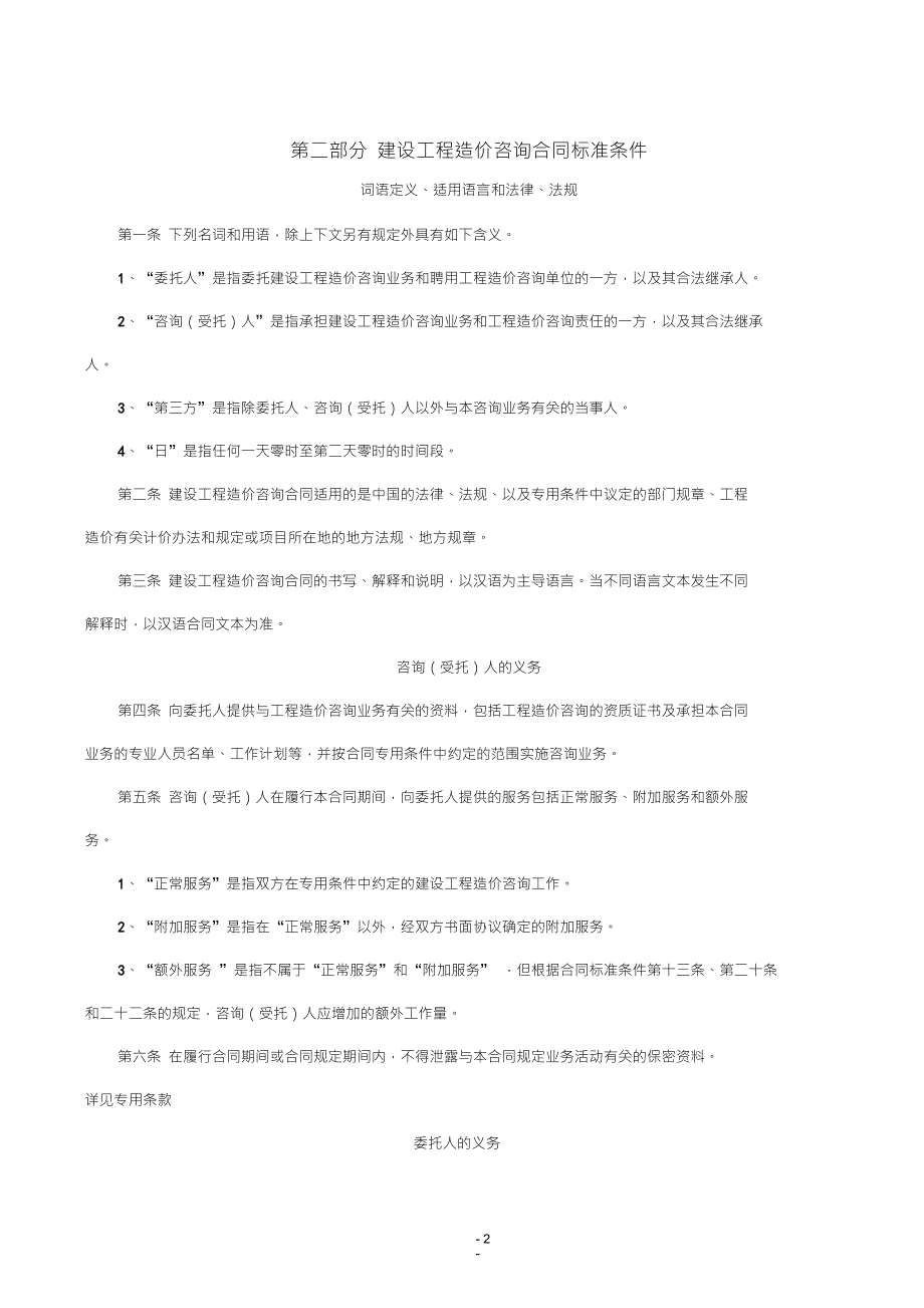 建设工程造价咨询合同最新.doc_第3页