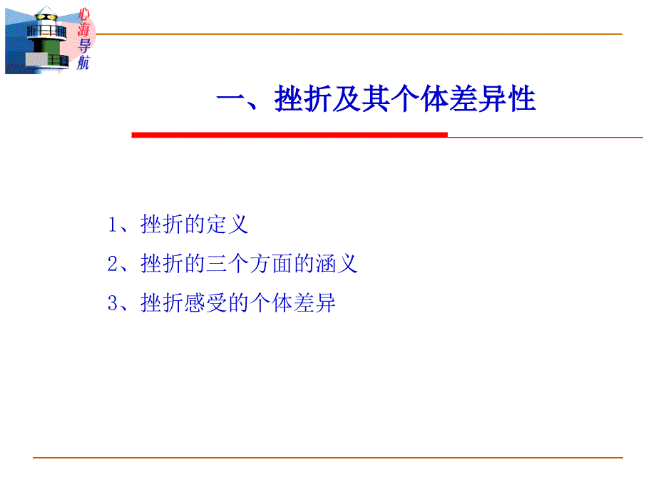 挫折心理与健康PPT课件.ppt_第3页