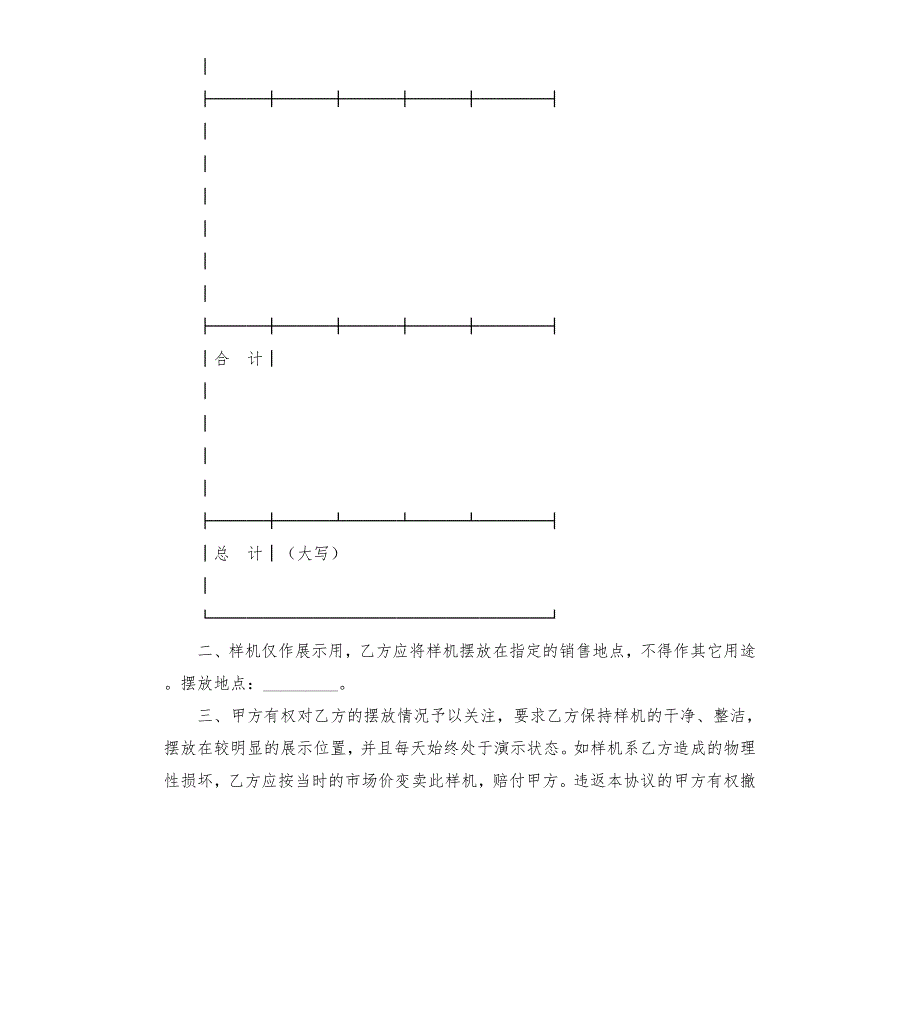 样机展摆的协议.docx_第2页