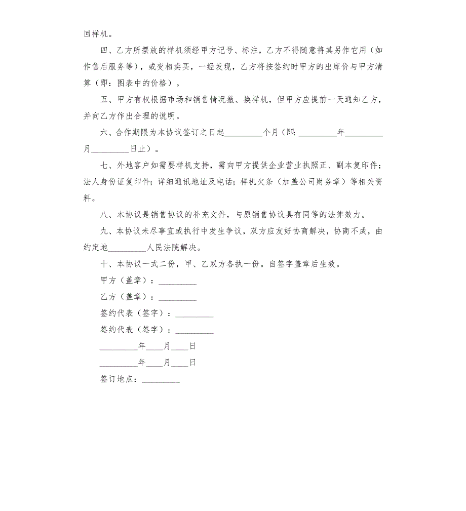 样机展摆的协议.docx_第3页