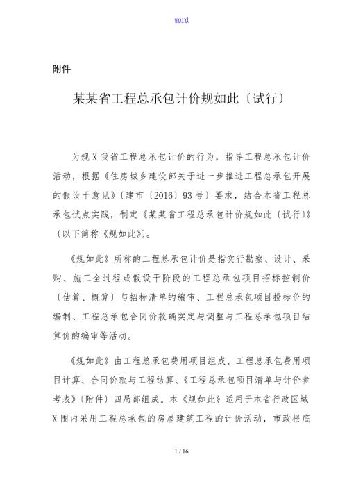 浙江省工程总承包计价规则试行.doc