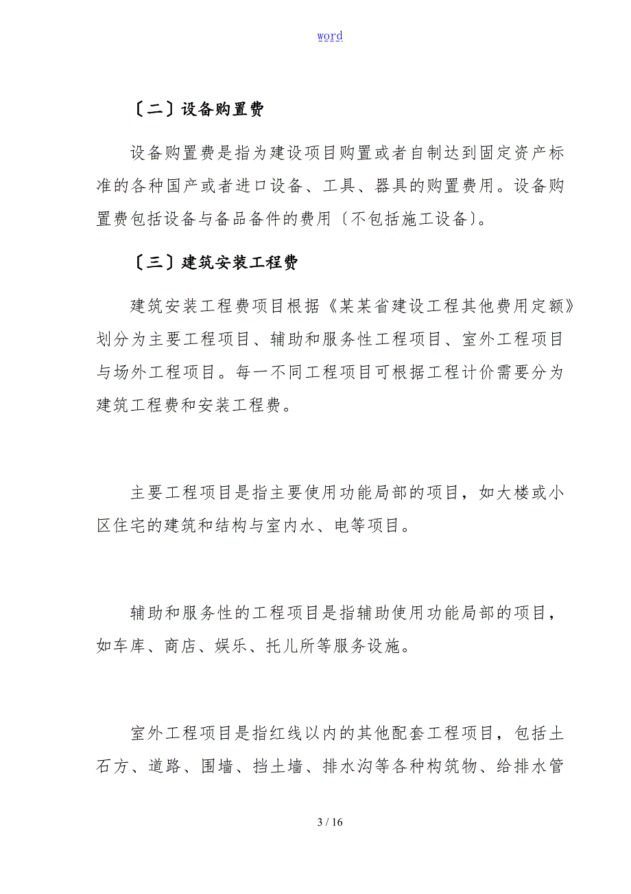 浙江省工程总承包计价规则试行.doc_第3页