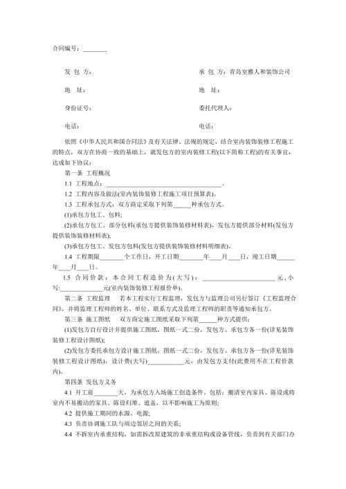 工装装修合同范本完整版.doc