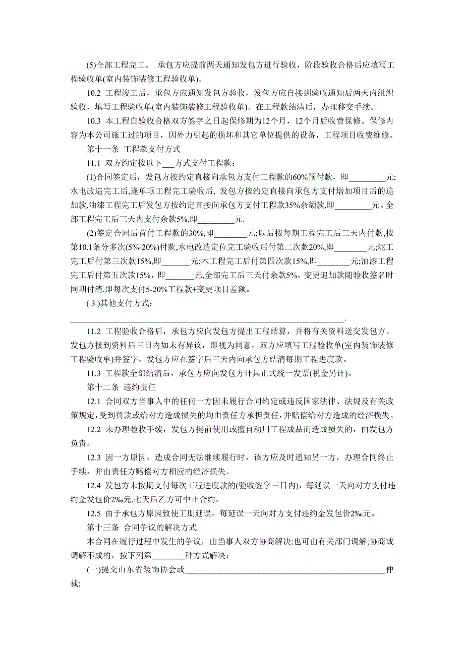 工装装修合同范本完整版.doc_第3页