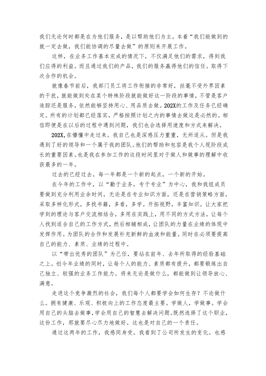 营销总监个人工作总结范文（16篇）.docx_第3页