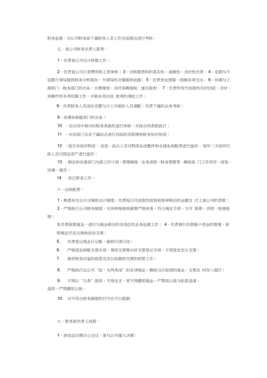 快递公司财务管理制度完整版.doc_第2页