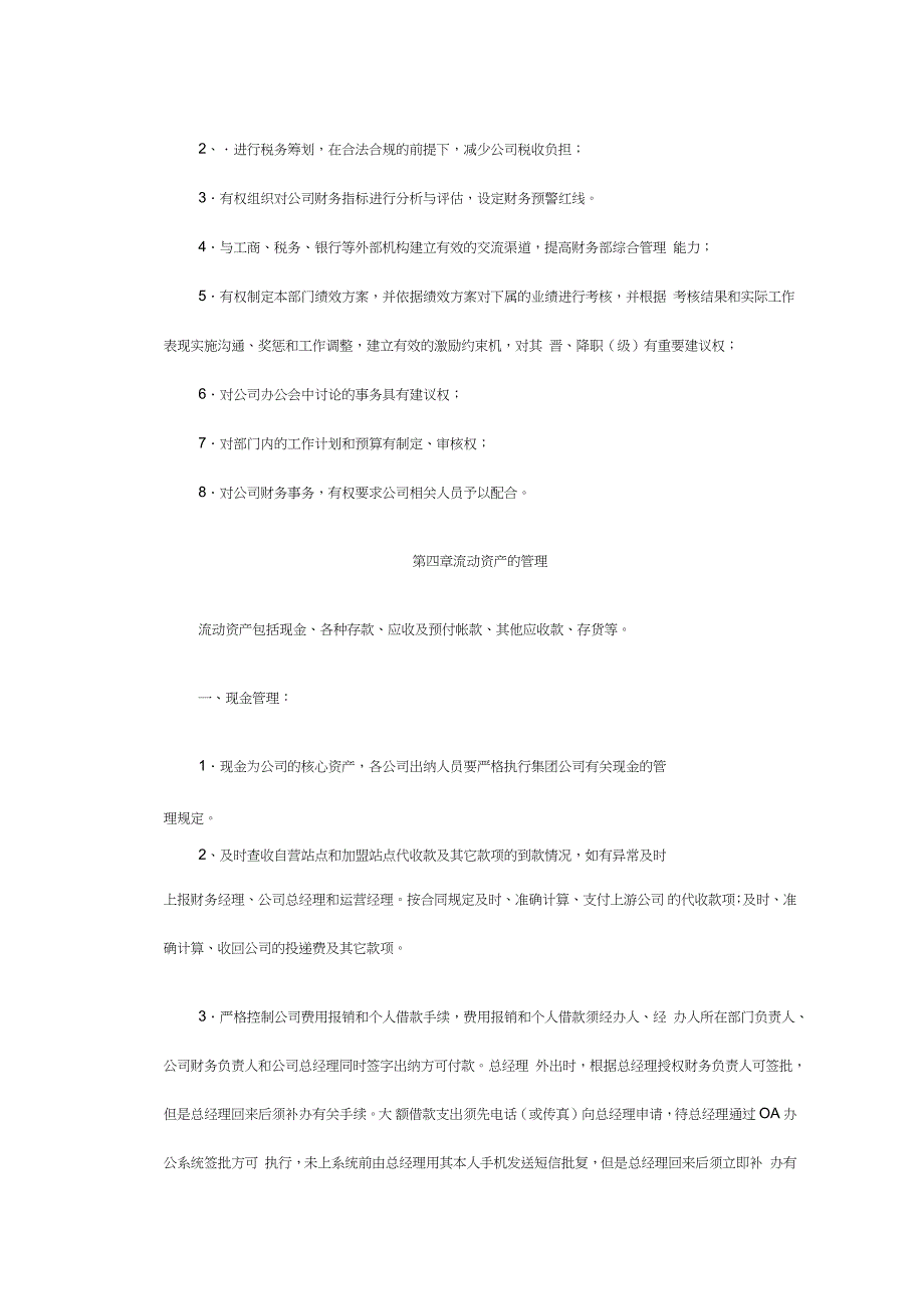 快递公司财务管理制度完整版.doc_第3页