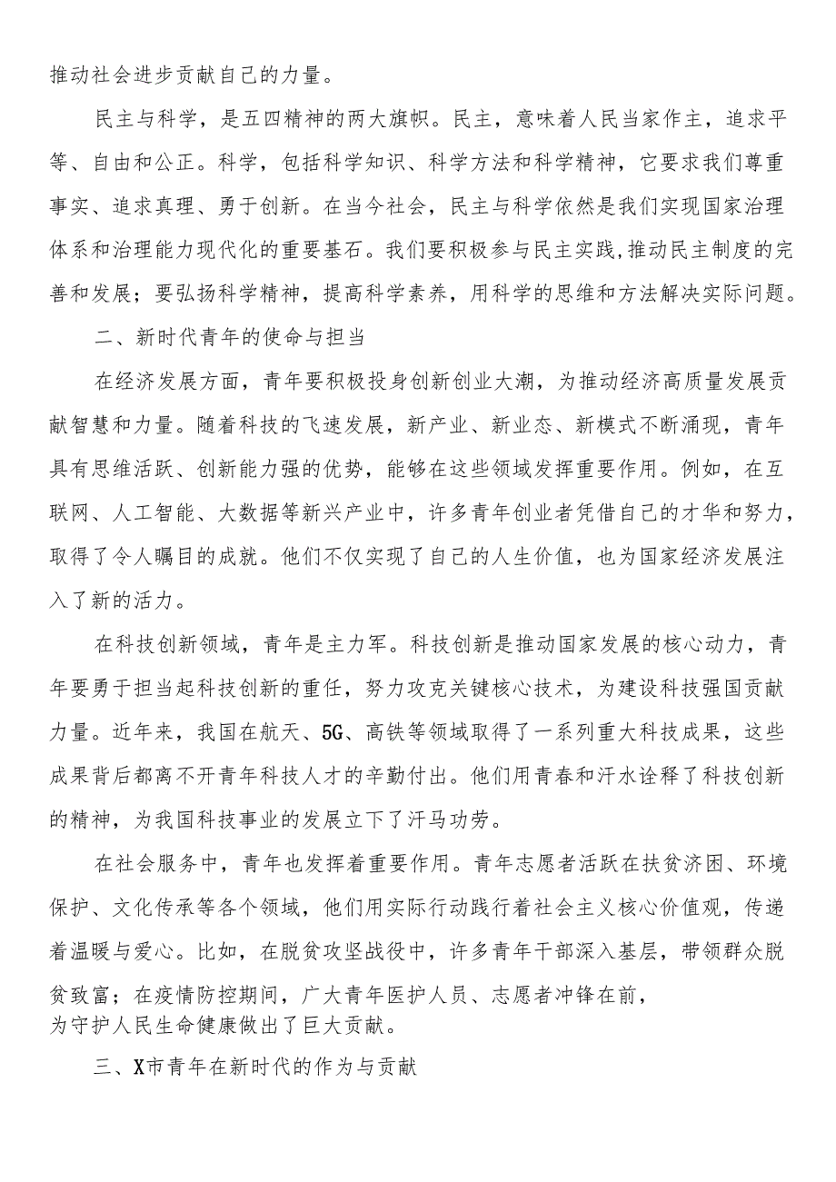 心得体会：弘扬五四精神争做新时代有为青年.docx_第2页