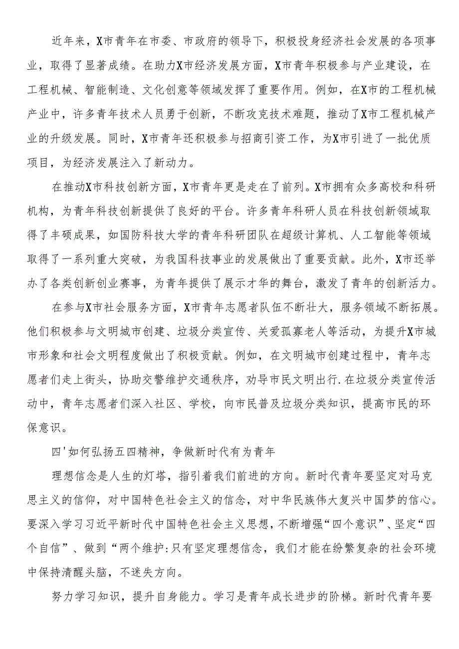 心得体会：弘扬五四精神争做新时代有为青年.docx_第3页