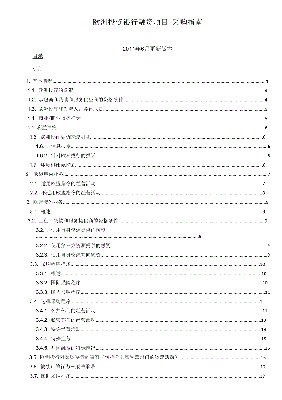 欧洲投资银行采购指南.doc_第2页