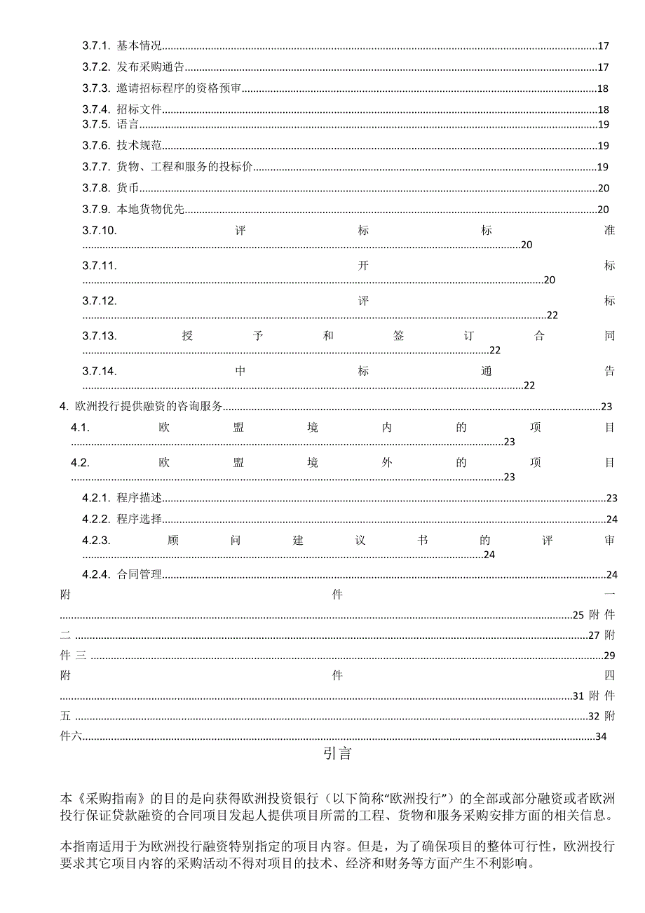 欧洲投资银行采购指南.doc_第3页
