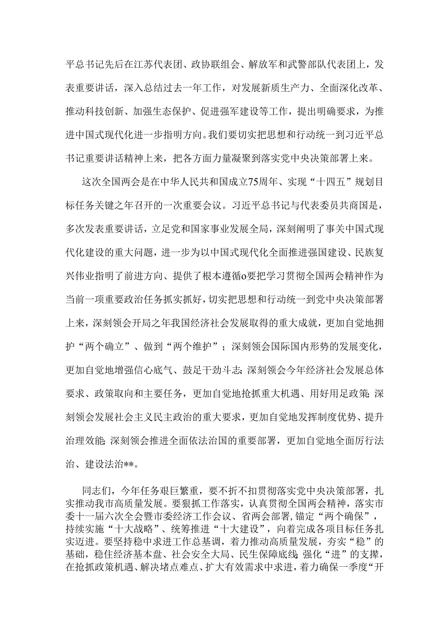 学习贯彻2025全国两会精神党课宣讲稿与2025年全国“两会”精神传达提纲宣讲稿【2篇文】.docx_第2页