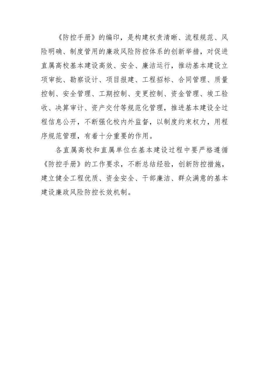 教育部直属高校和直属单位基本建设廉政风险防控手册.doc_第3页