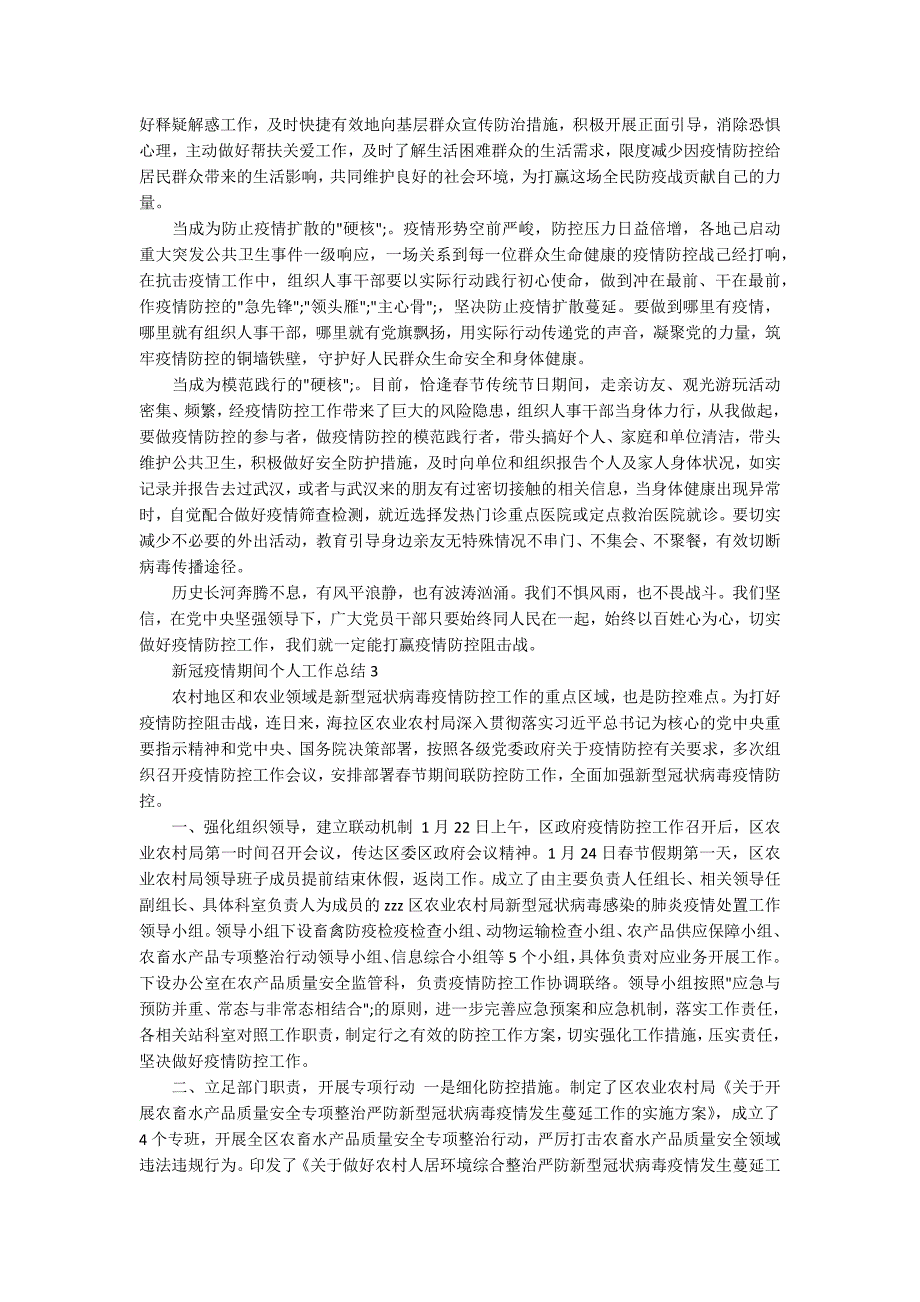 新冠疫情期间个人工作总结范文5篇.docx_第2页
