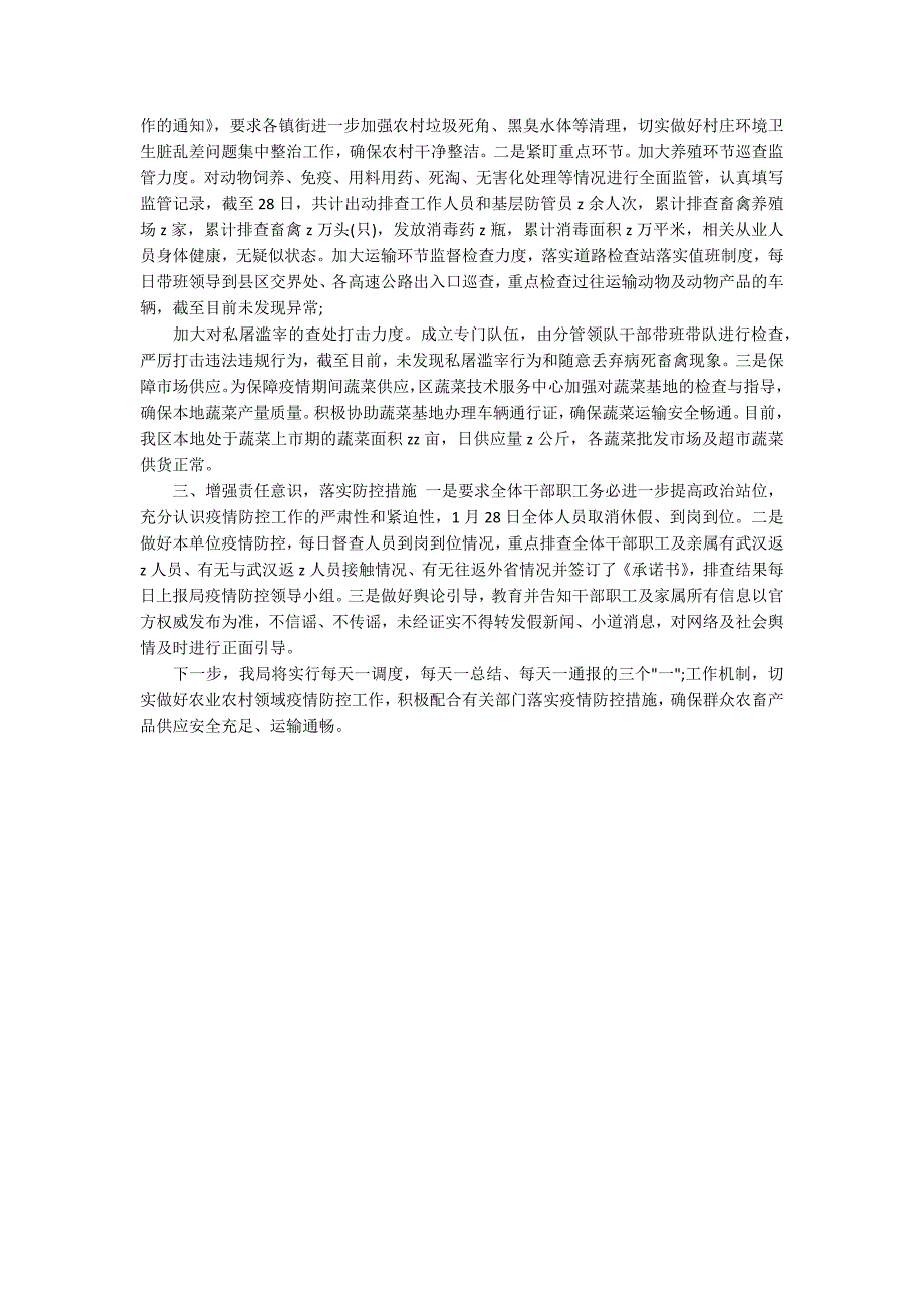 新冠疫情期间个人工作总结范文5篇.docx_第3页