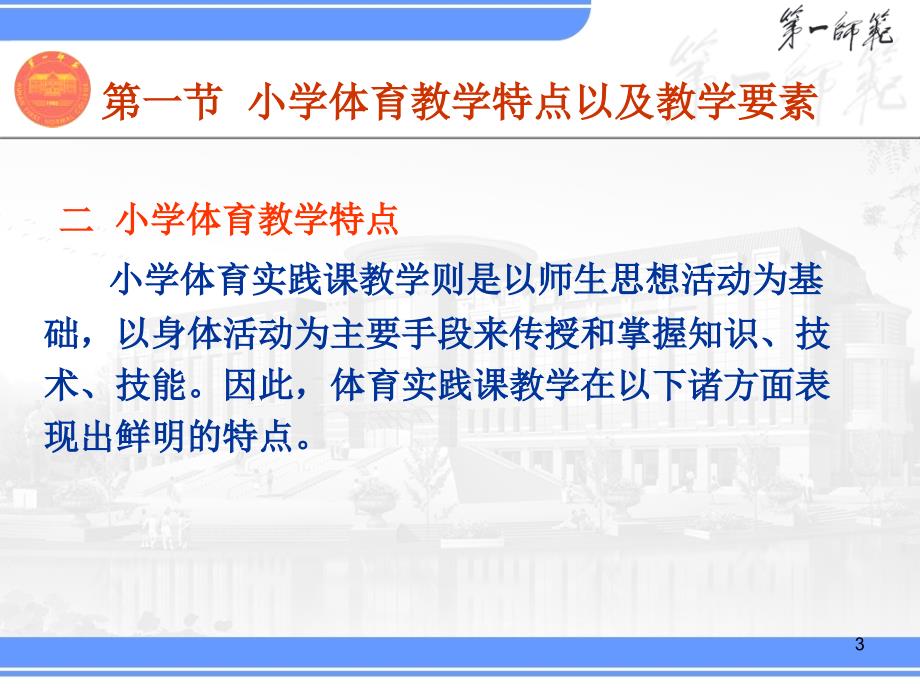 小学体育课程基本教学理论.ppt_第3页