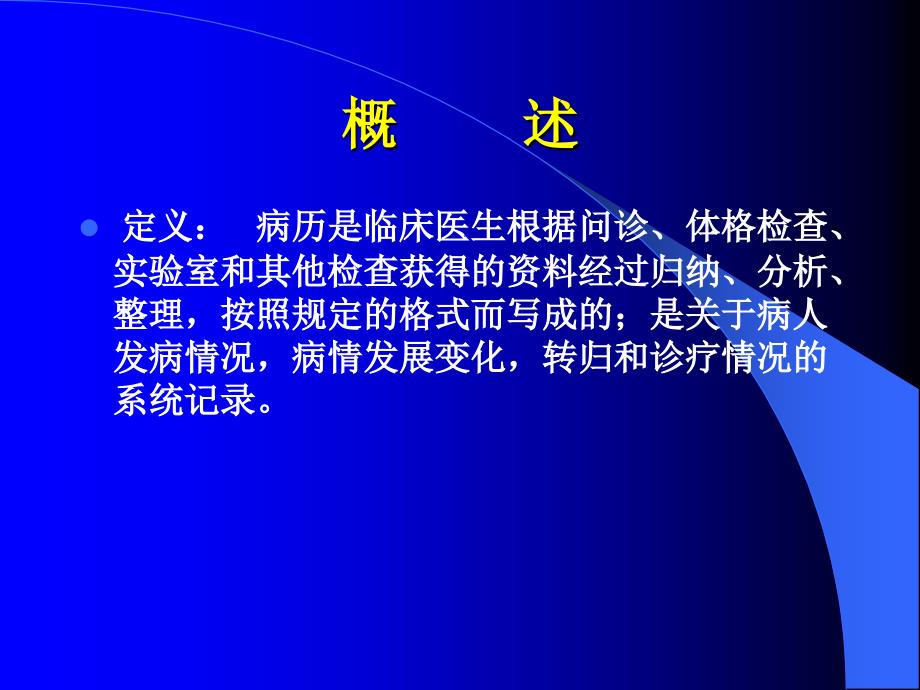 病历书写PPT课件.ppt_第2页