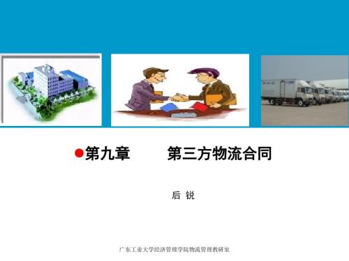 方物流的合同PPT课件.ppt