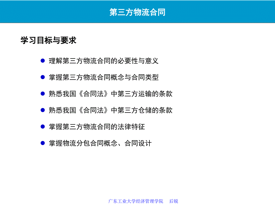 方物流的合同PPT课件.ppt_第2页