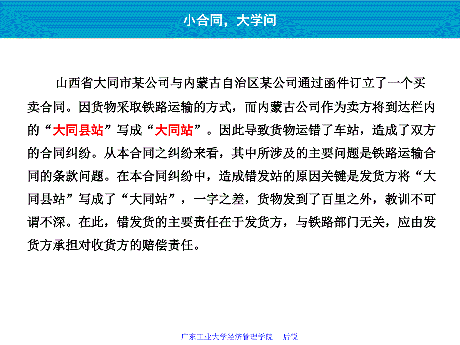 方物流的合同PPT课件.ppt_第3页