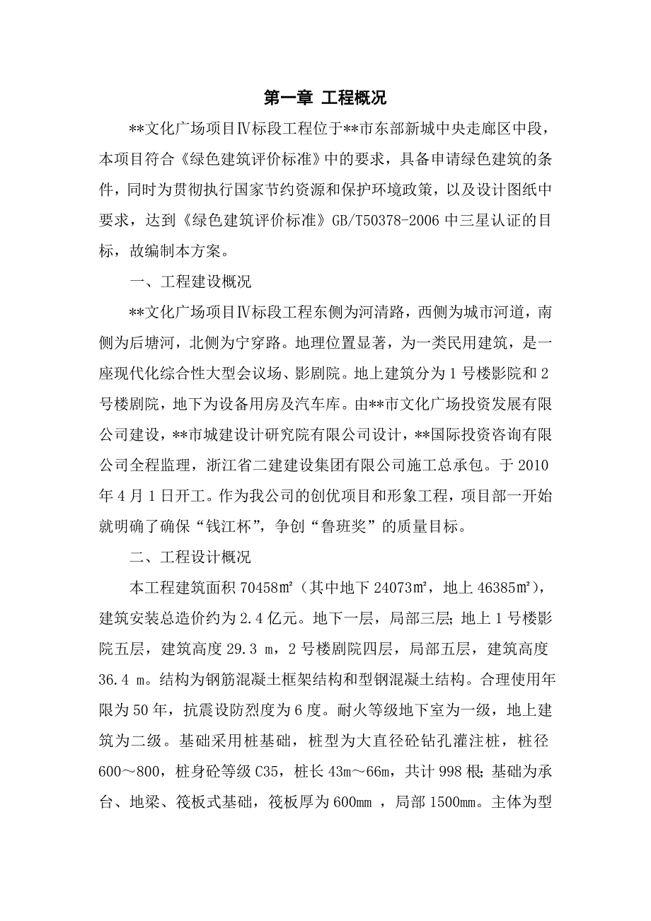 浙江多层影院及剧院工程绿色施工方案.doc_第3页