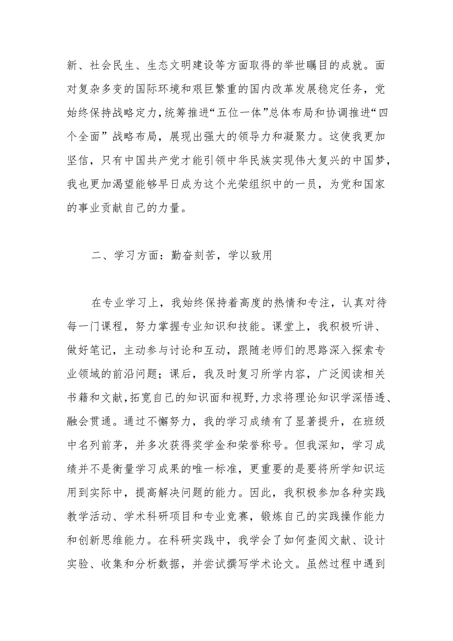 （3篇）入党积极分子思想汇报材料汇编.docx_第2页