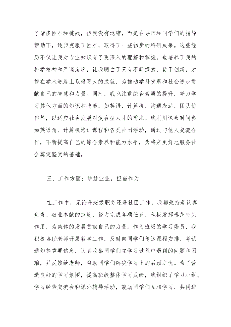 （3篇）入党积极分子思想汇报材料汇编.docx_第3页