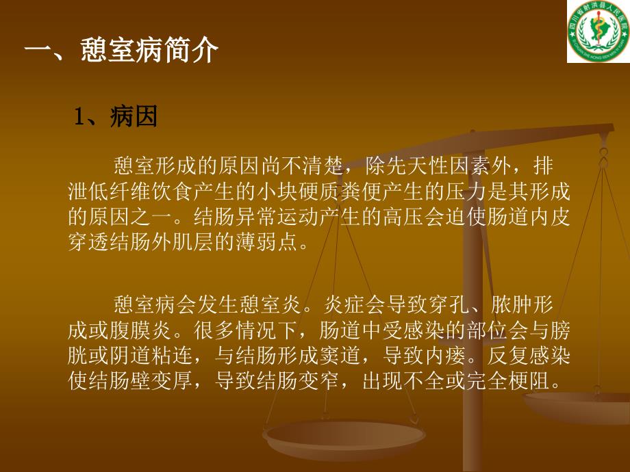 憩室病研究新进展PPT课件.ppt_第1页