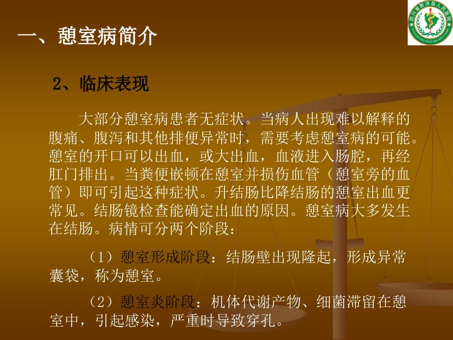 憩室病研究新进展PPT课件.ppt_第2页