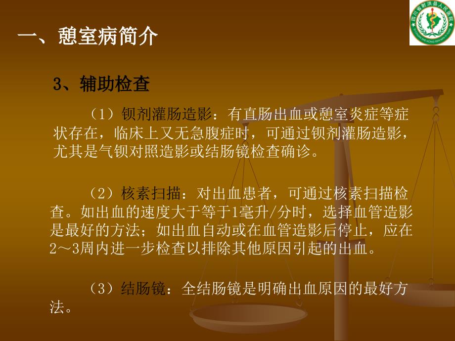 憩室病研究新进展PPT课件.ppt_第3页
