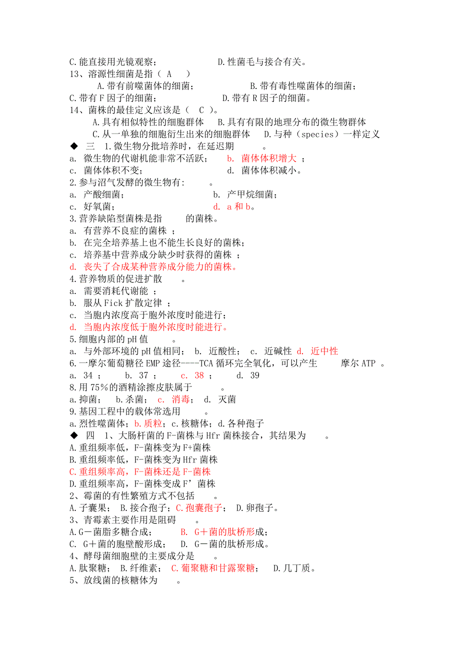 微生物考试试题及答案.doc_第2页
