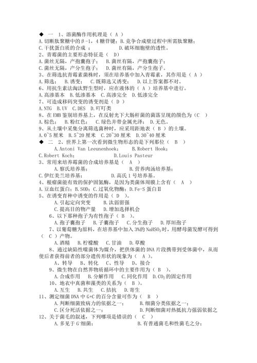 微生物考试试题及答案.doc
