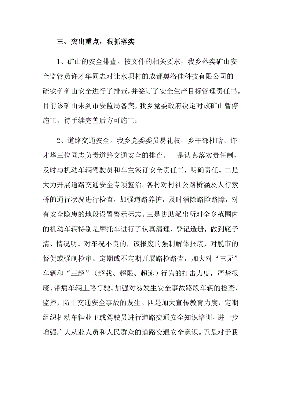 新版2022年安全生产自查报告通用5篇.doc_第2页