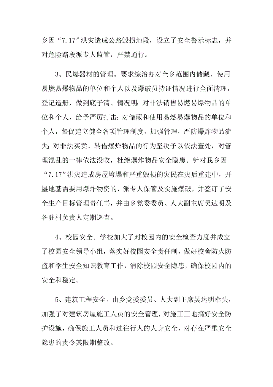 新版2022年安全生产自查报告通用5篇.doc_第3页