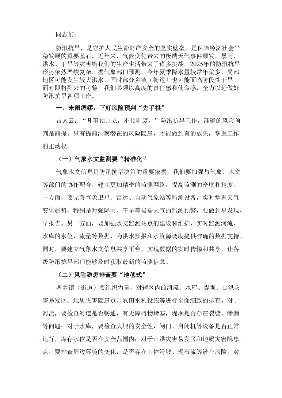 2025 年县长在乡镇（街道）防汛抗旱工作部署会上的讲话.docx_第2页