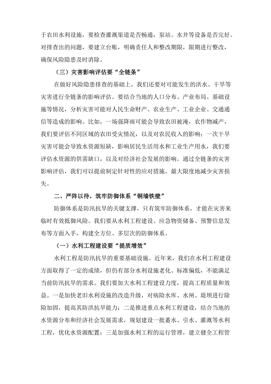 2025 年县长在乡镇（街道）防汛抗旱工作部署会上的讲话.docx_第3页