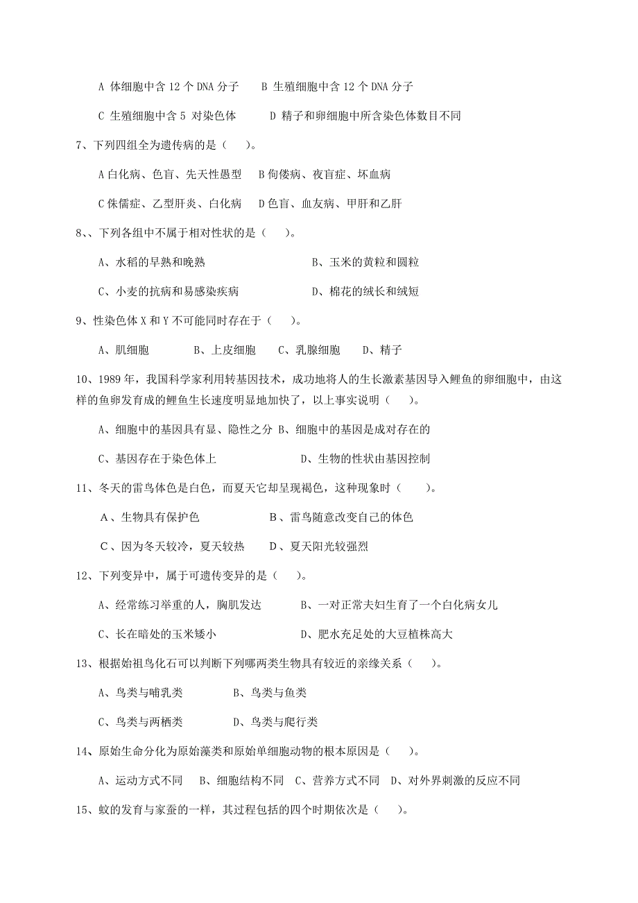 新人教版初中生物八年级下册期末测试试题含答案.doc_第2页