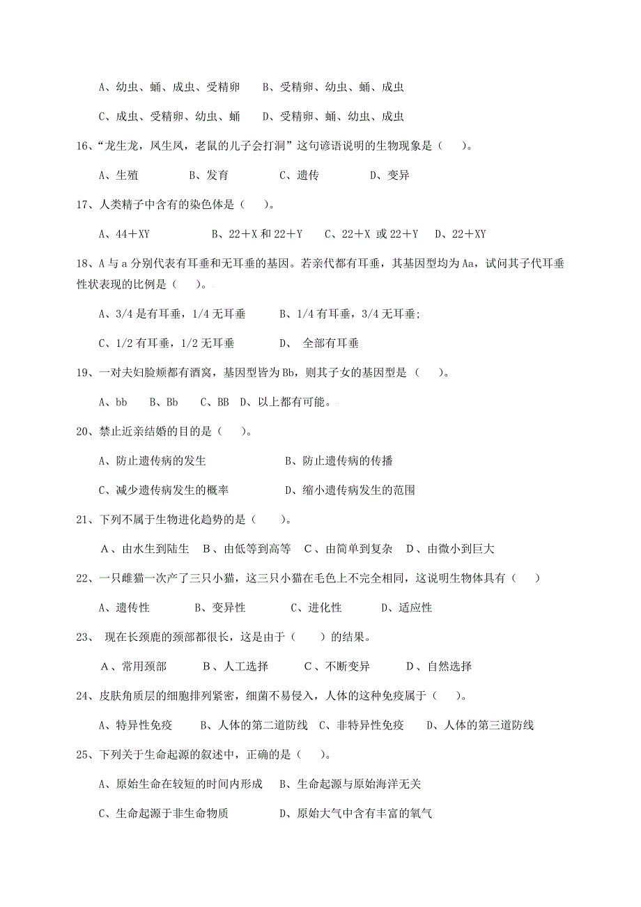 新人教版初中生物八年级下册期末测试试题含答案.doc_第3页