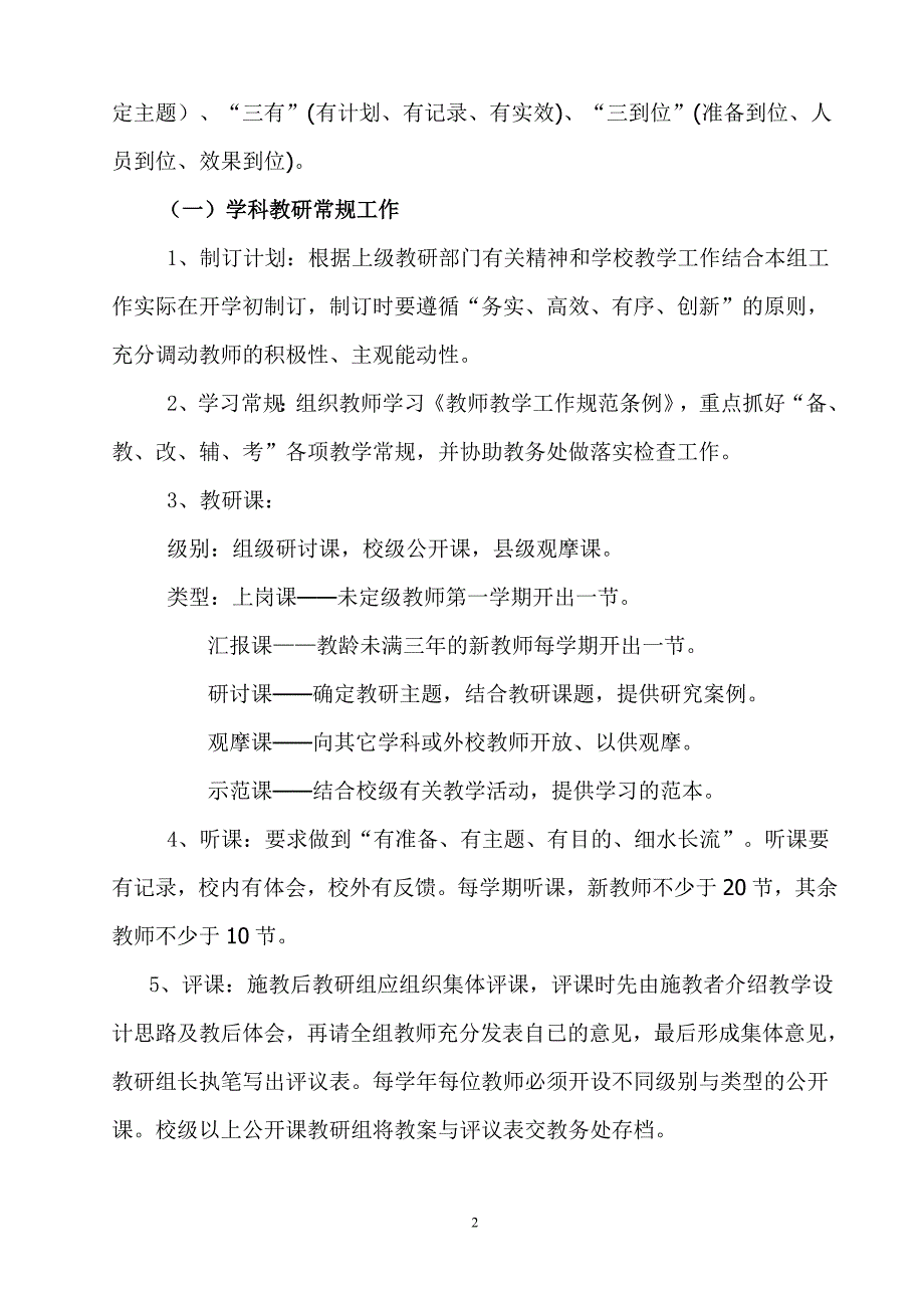 教研管理制度.doc_第2页