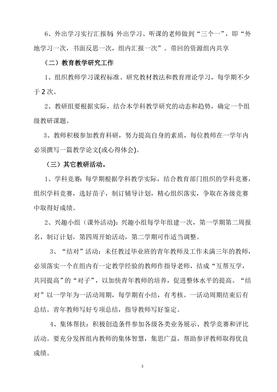 教研管理制度.doc_第3页