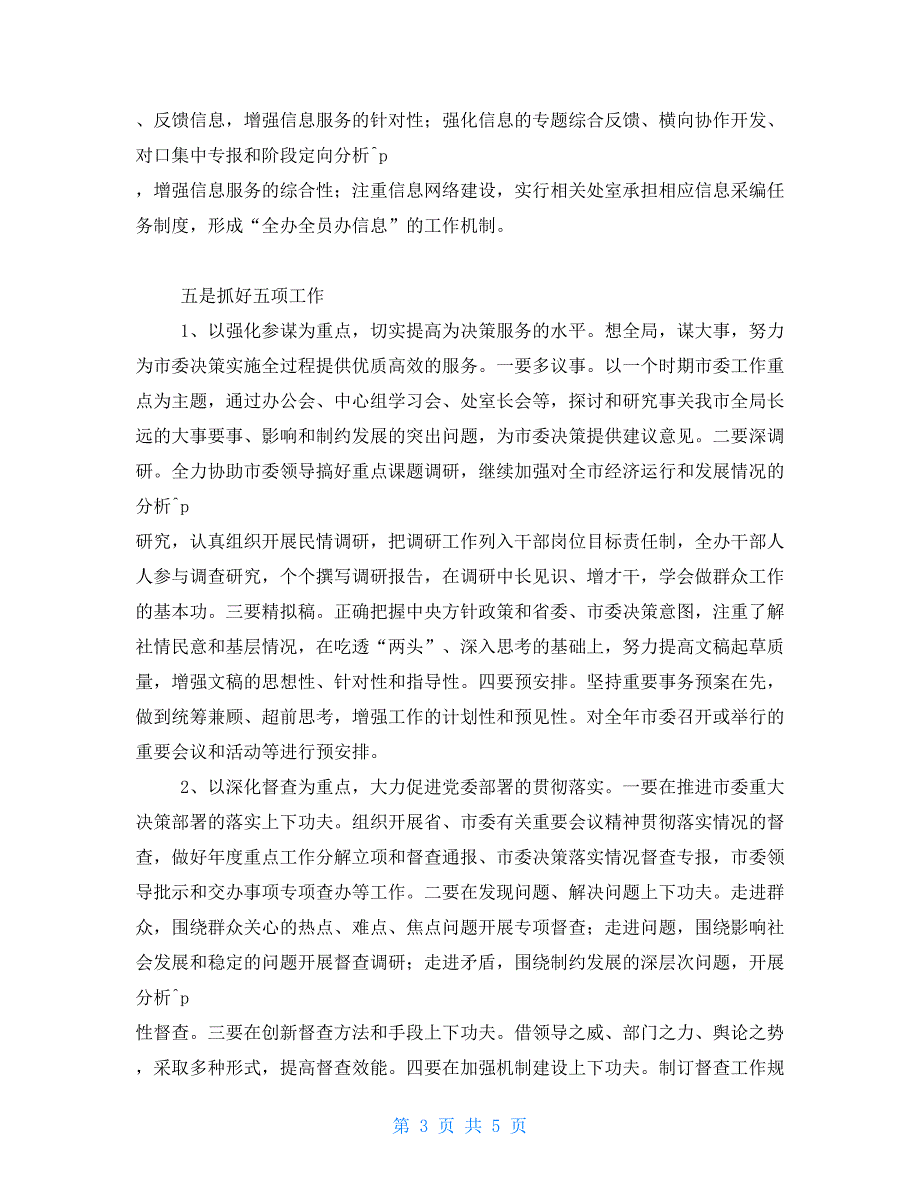 市委办公厅工作要点2021年市委办公室工作要点.doc_第3页